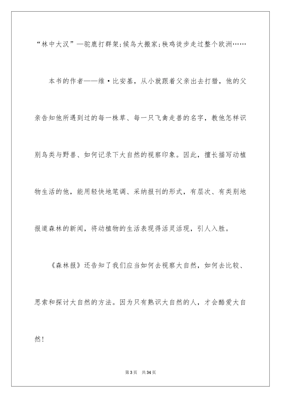 2024《森林报》读书笔记_6_第3页
