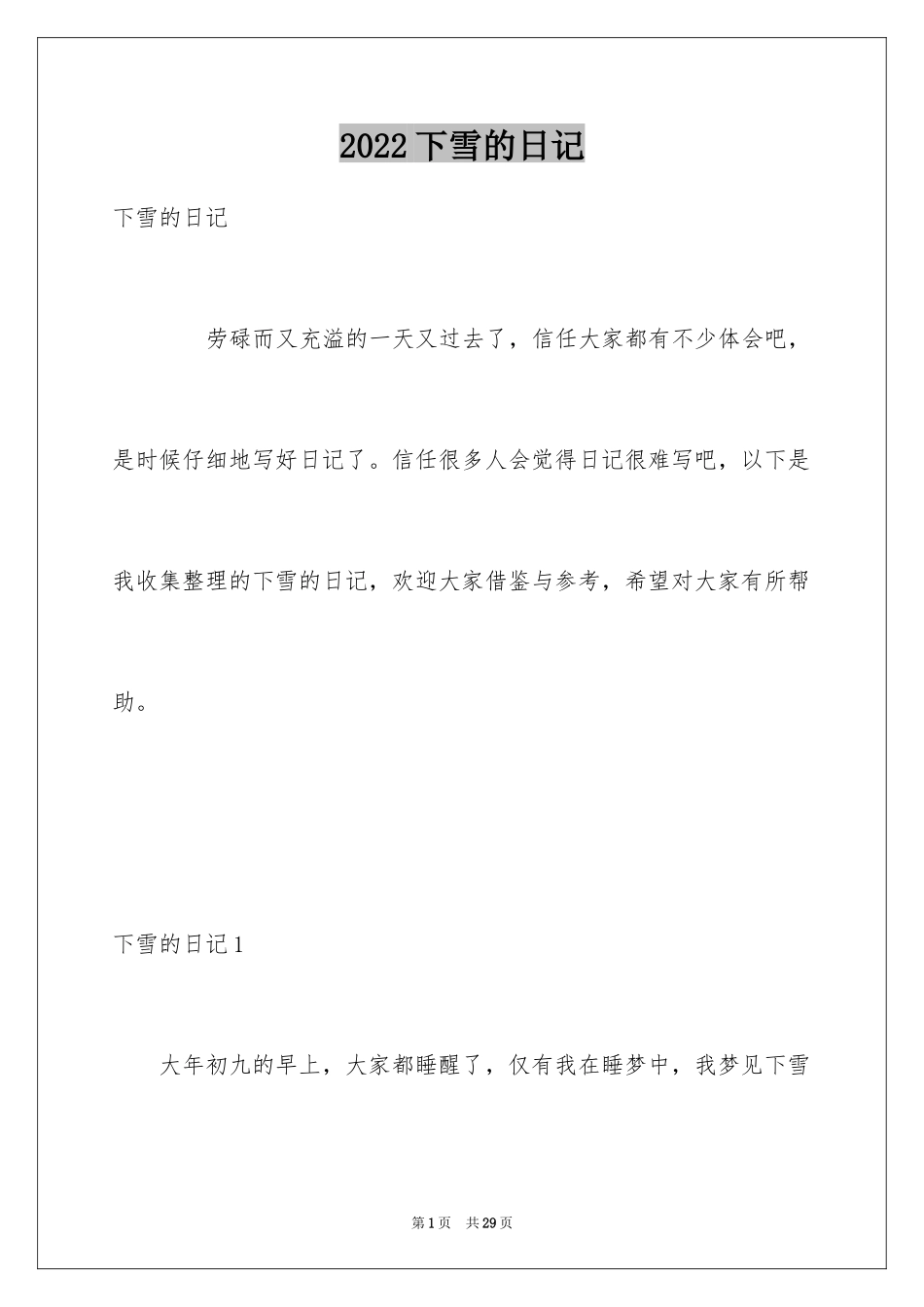 2024下雪的日记_46_第1页
