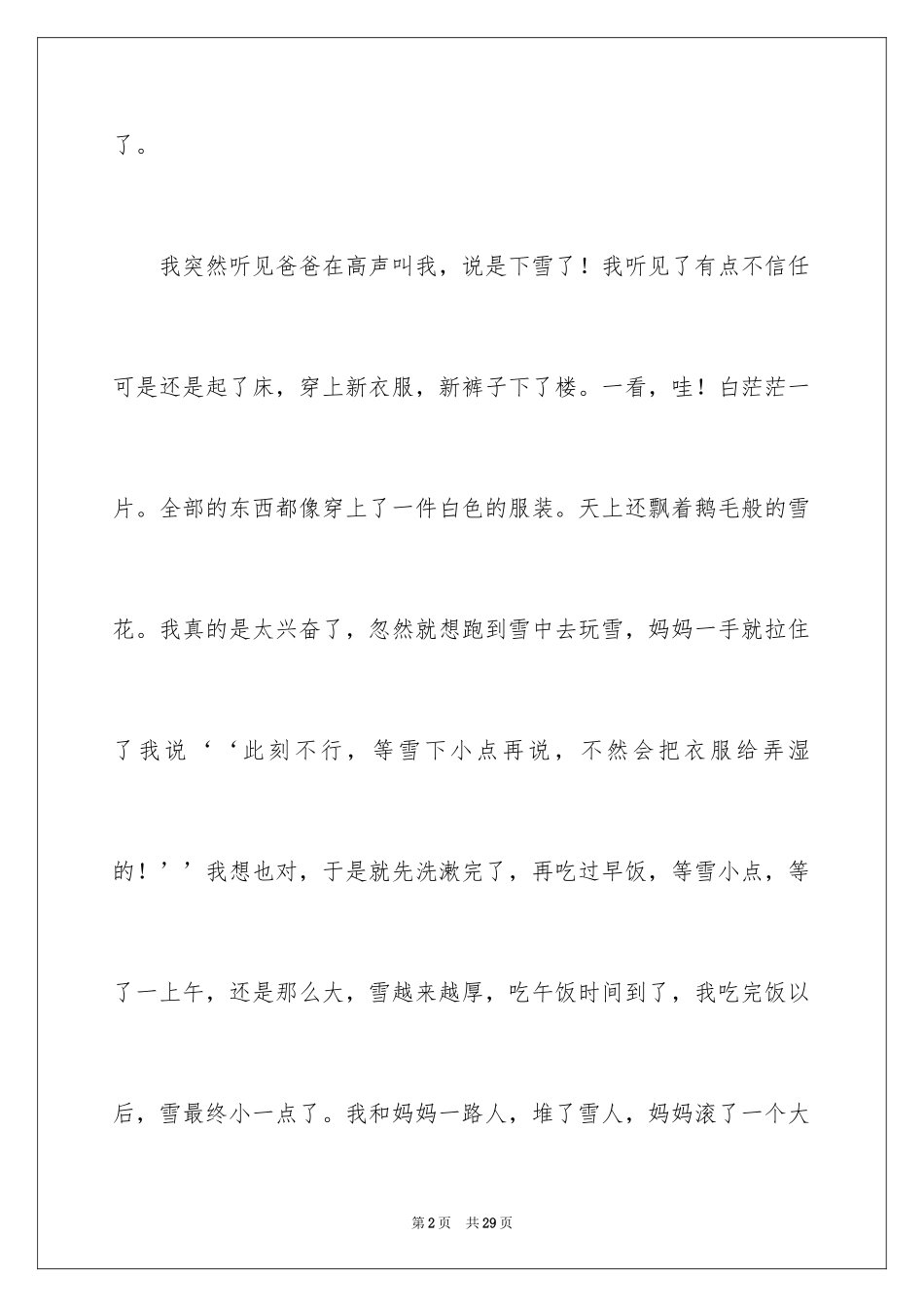 2024下雪的日记_46_第2页