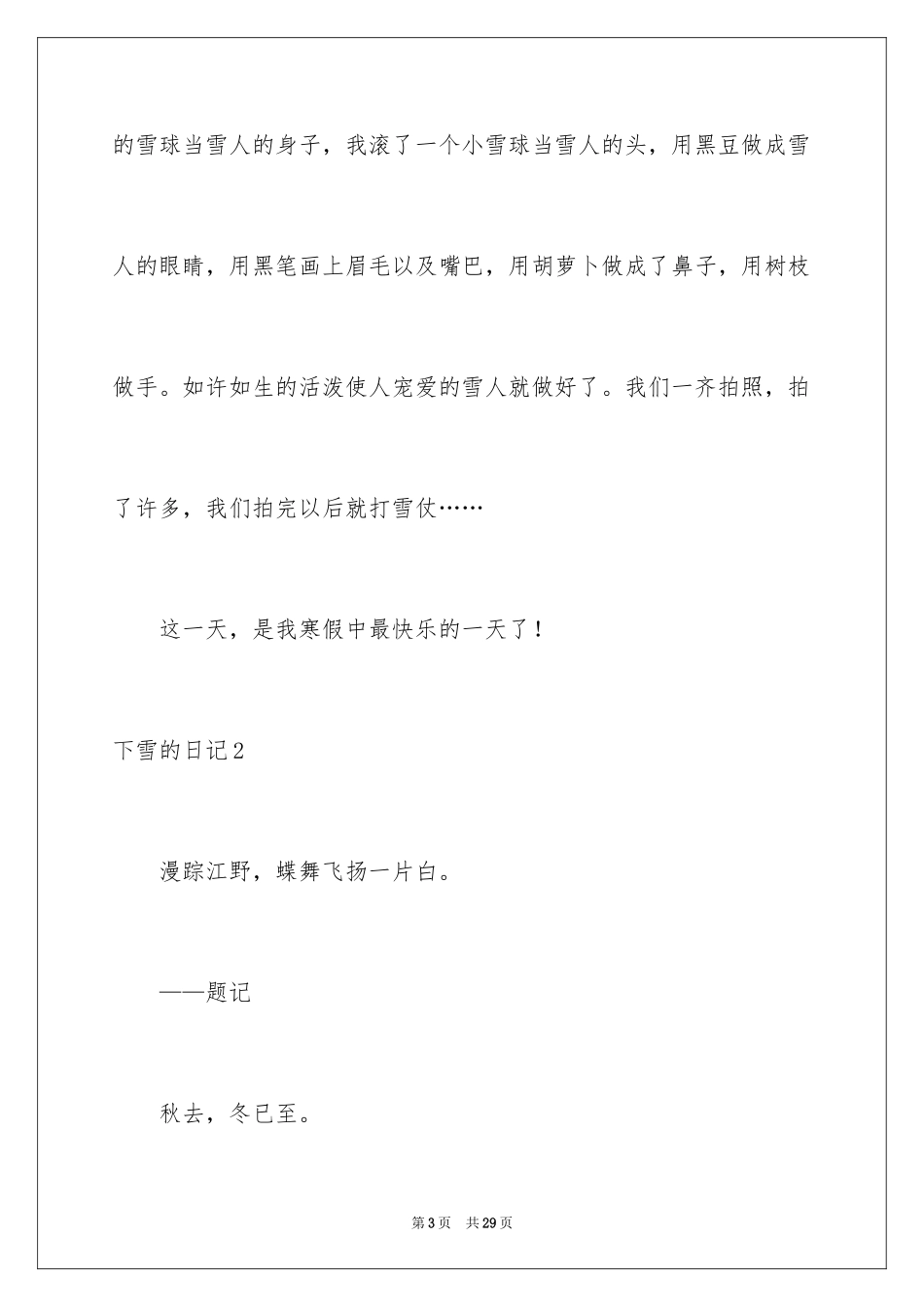 2024下雪的日记_46_第3页