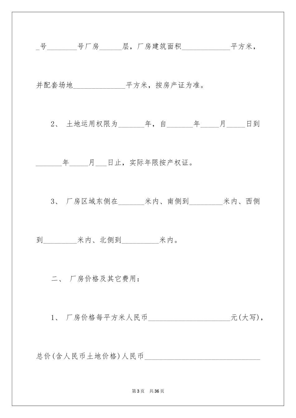2024买卖合同_3022_第3页