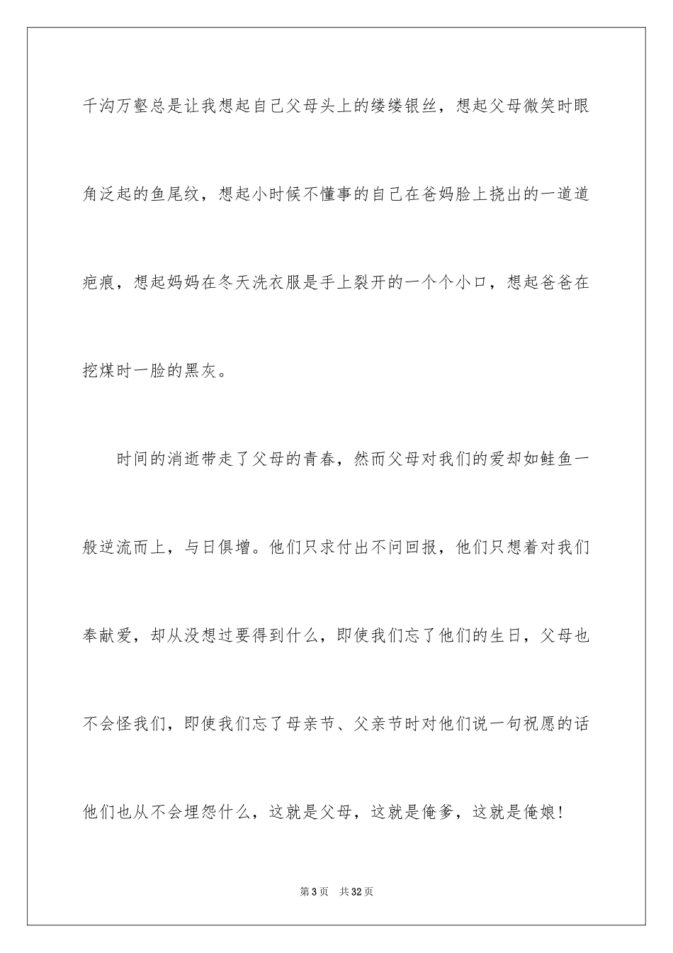 2024《感恩父母》的演讲稿_76_第3页