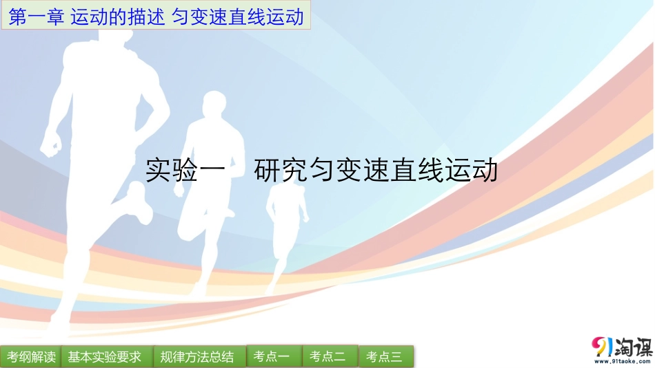 实验一研究匀变速直线运动_第1页