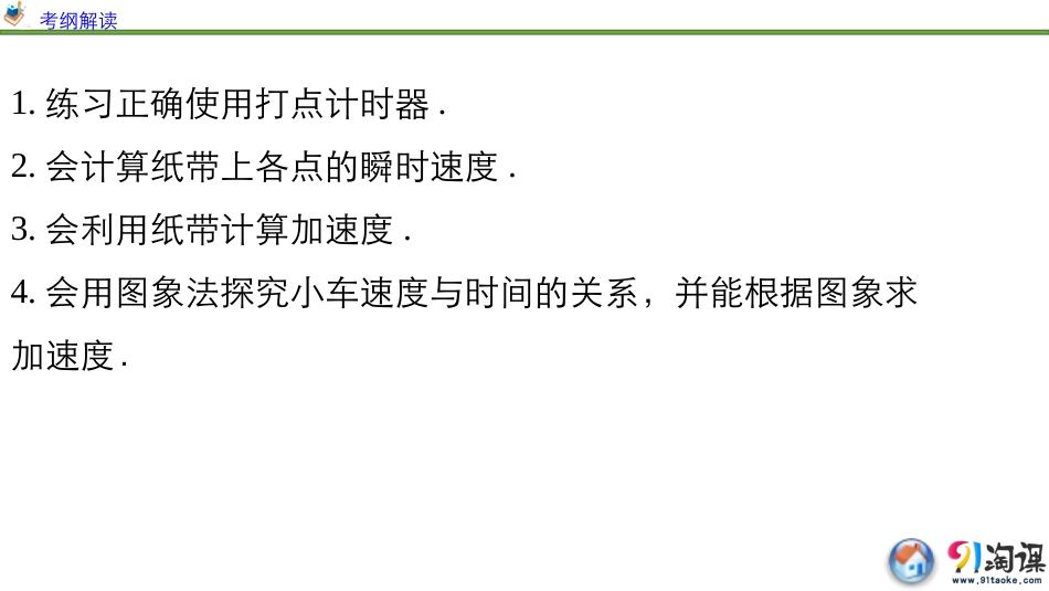 实验一研究匀变速直线运动_第2页