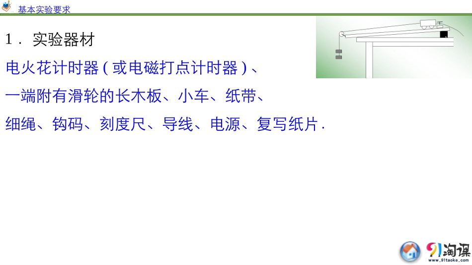 实验一研究匀变速直线运动_第3页