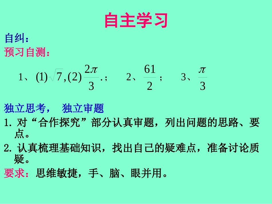 浏阳八中数学李剖华余弦定理课件_第2页