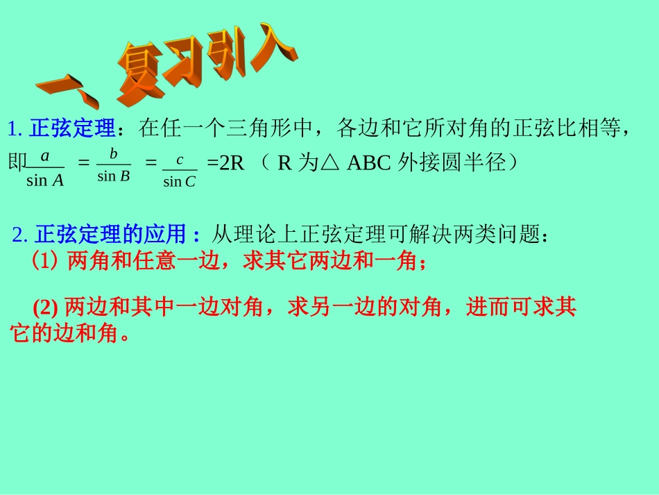 浏阳八中数学李剖华余弦定理课件_第3页
