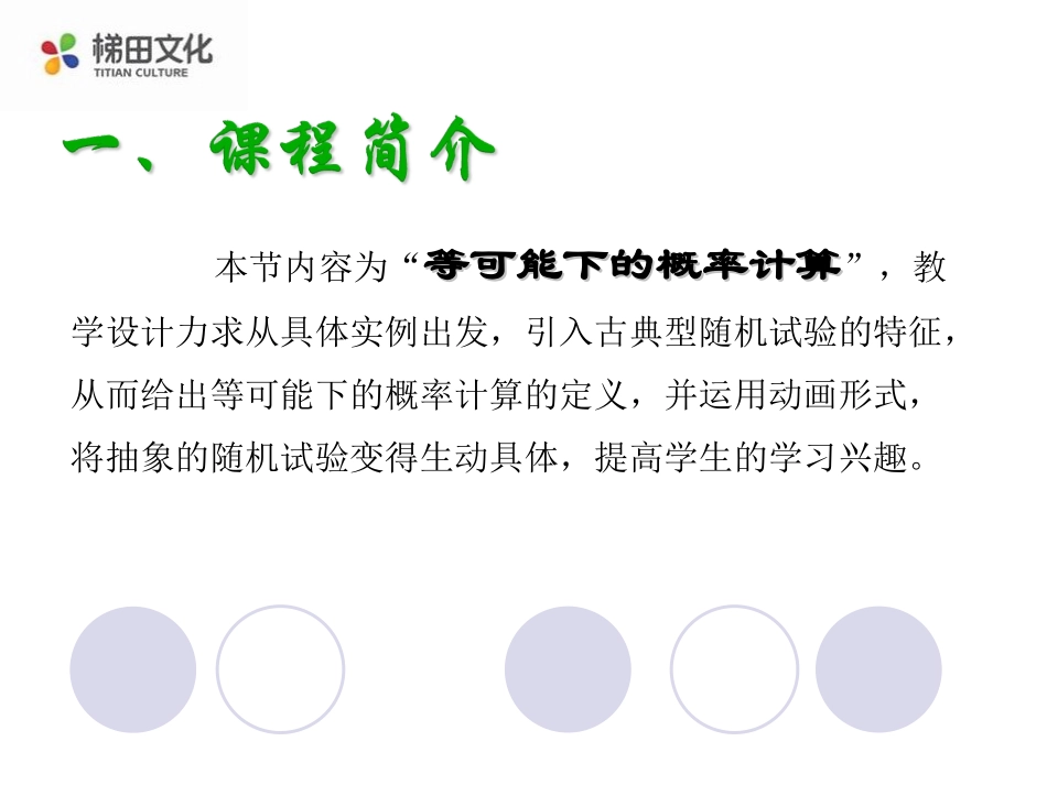 【课件】262等可能情形下的概率计算_第3页