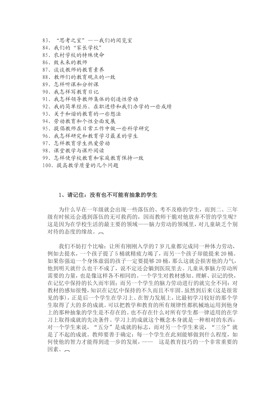 给教师的100条建议_第3页