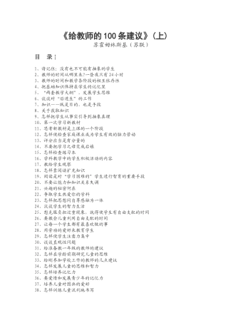 给教师的100条建议