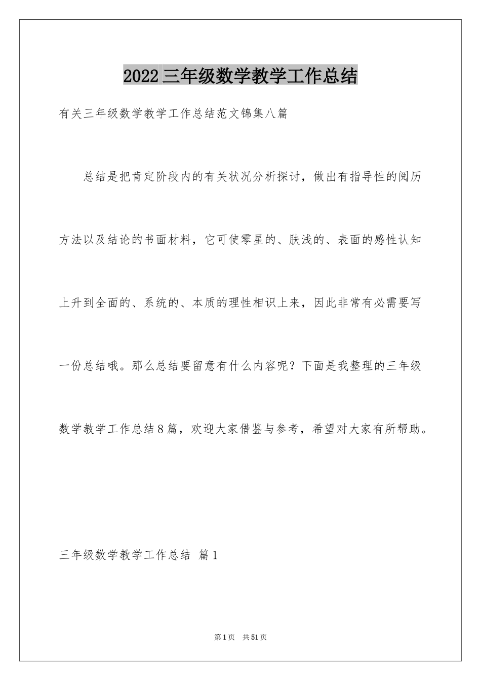 2024三年级数学教学工作总结_21_第1页