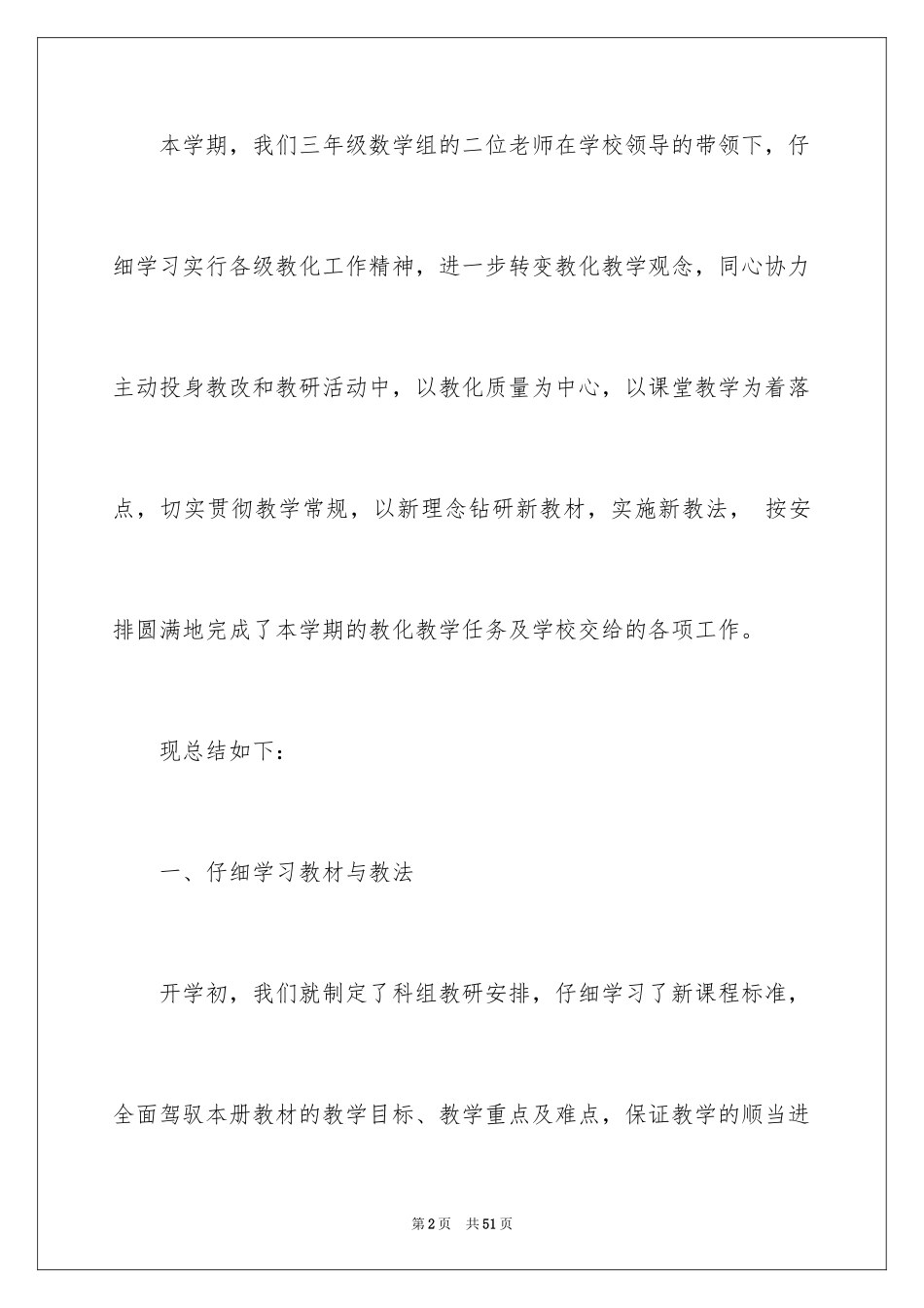 2024三年级数学教学工作总结_21_第2页