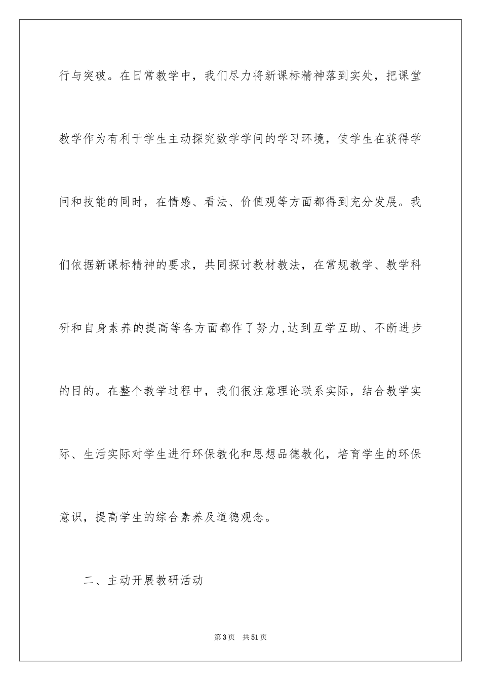 2024三年级数学教学工作总结_21_第3页