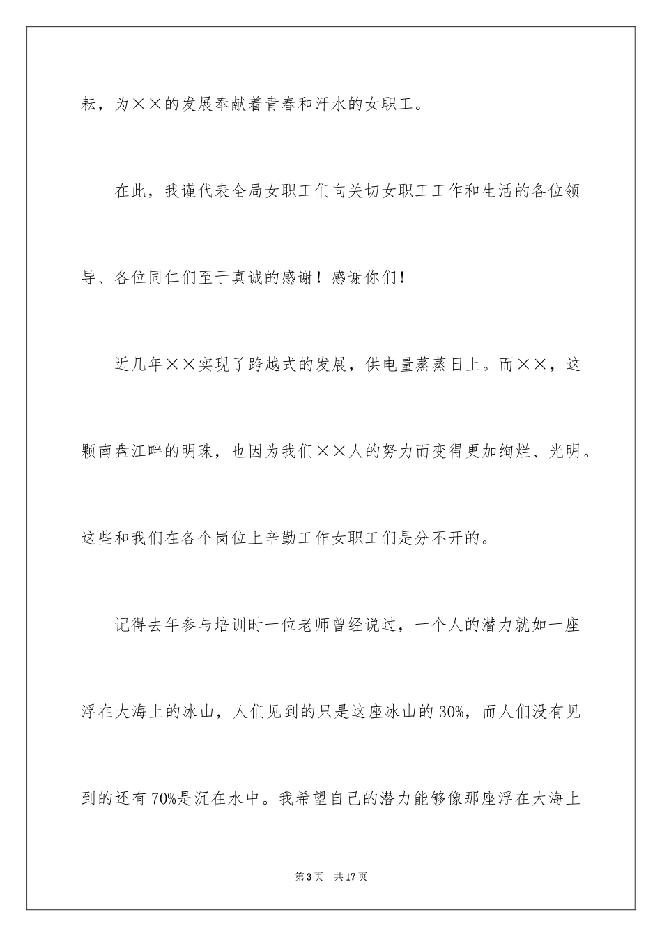 2024三八妇女节演讲稿_1702_第3页