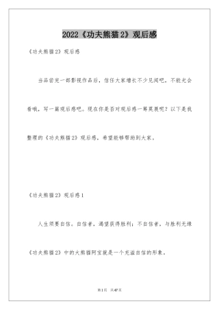 2024《功夫熊猫2》观后感_6