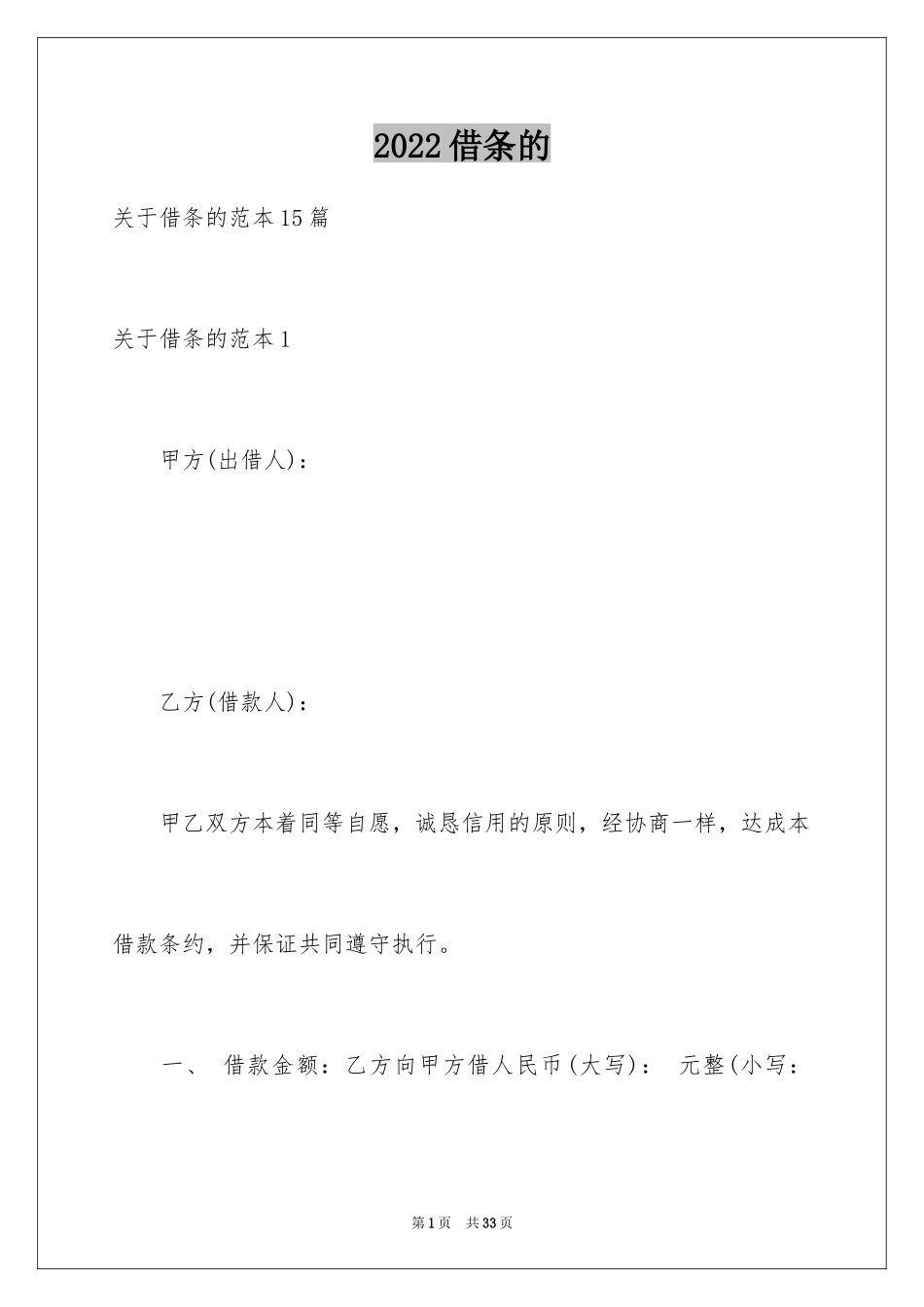 2024借条的_5_第1页