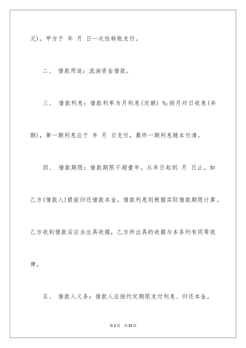 2024借条的_5_第2页