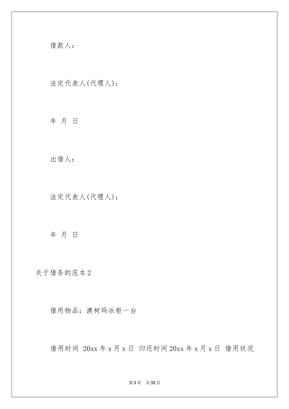 2024借条的_5_第3页