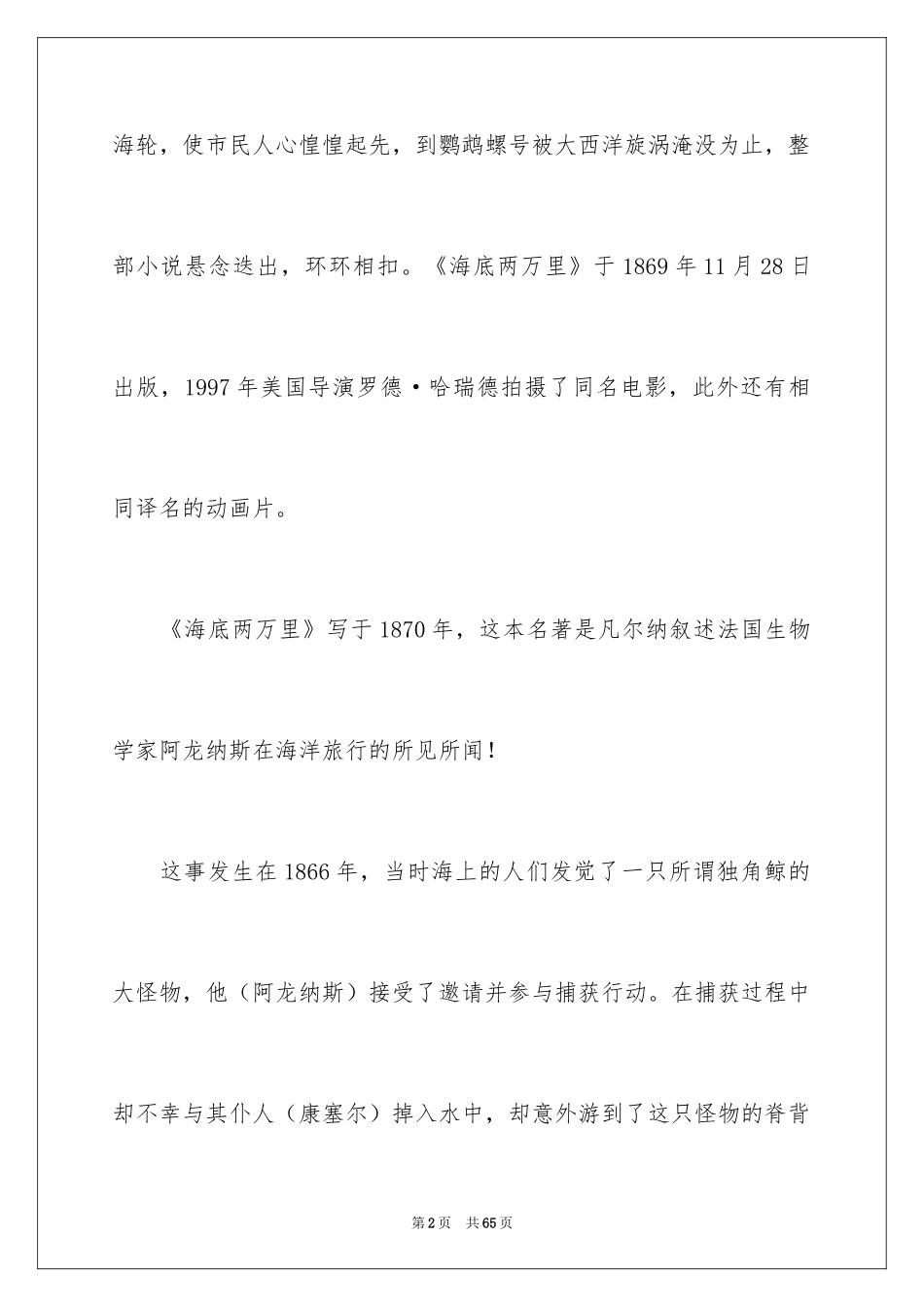 2024《海底两万里》读书笔记_6_第2页