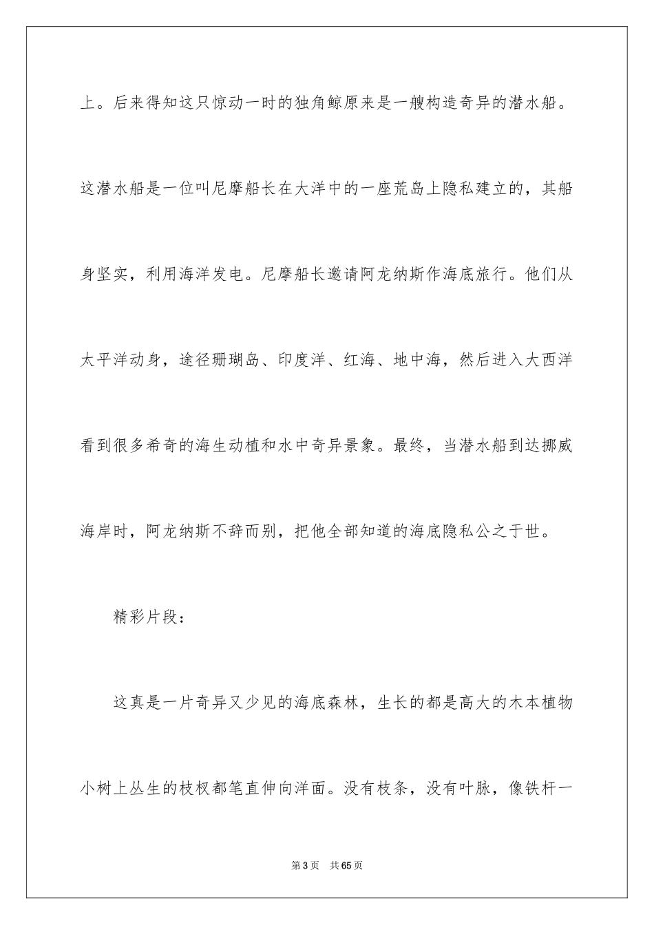 2024《海底两万里》读书笔记_6_第3页