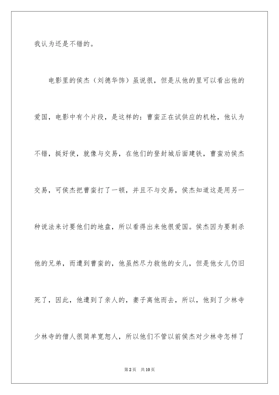 2024《新少林寺》观后感_2_第2页