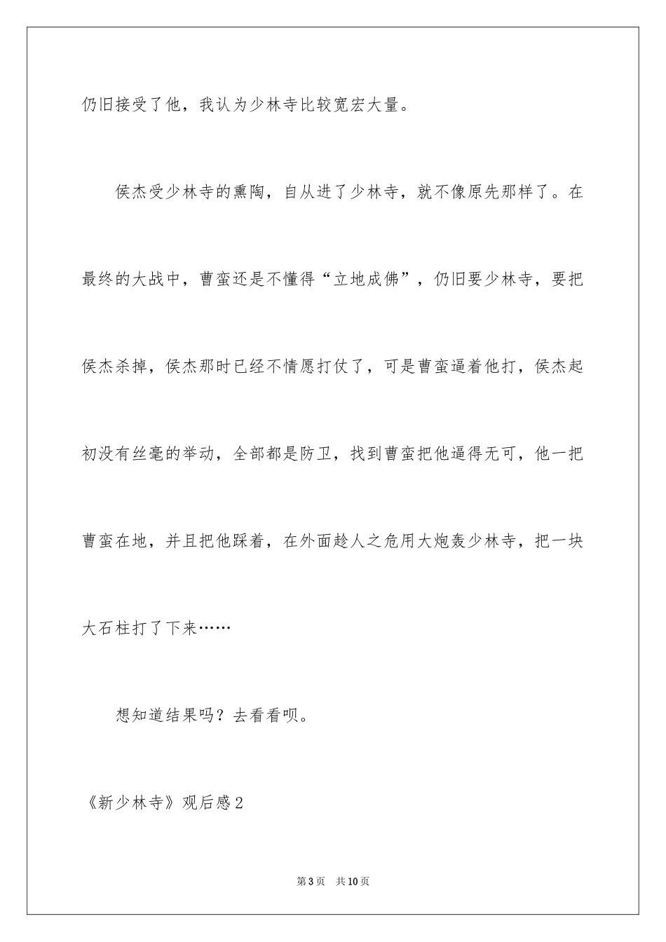 2024《新少林寺》观后感_2_第3页