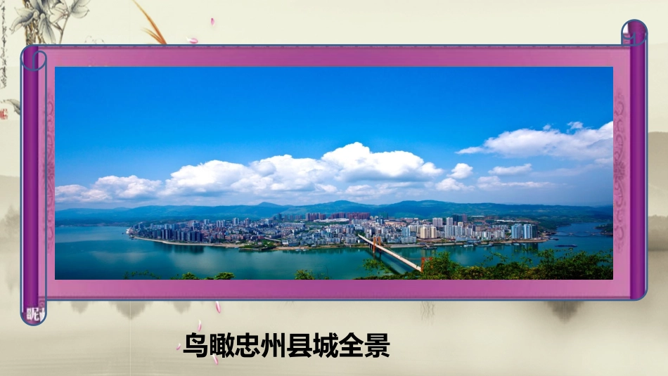 我的家乡忠州_第2页