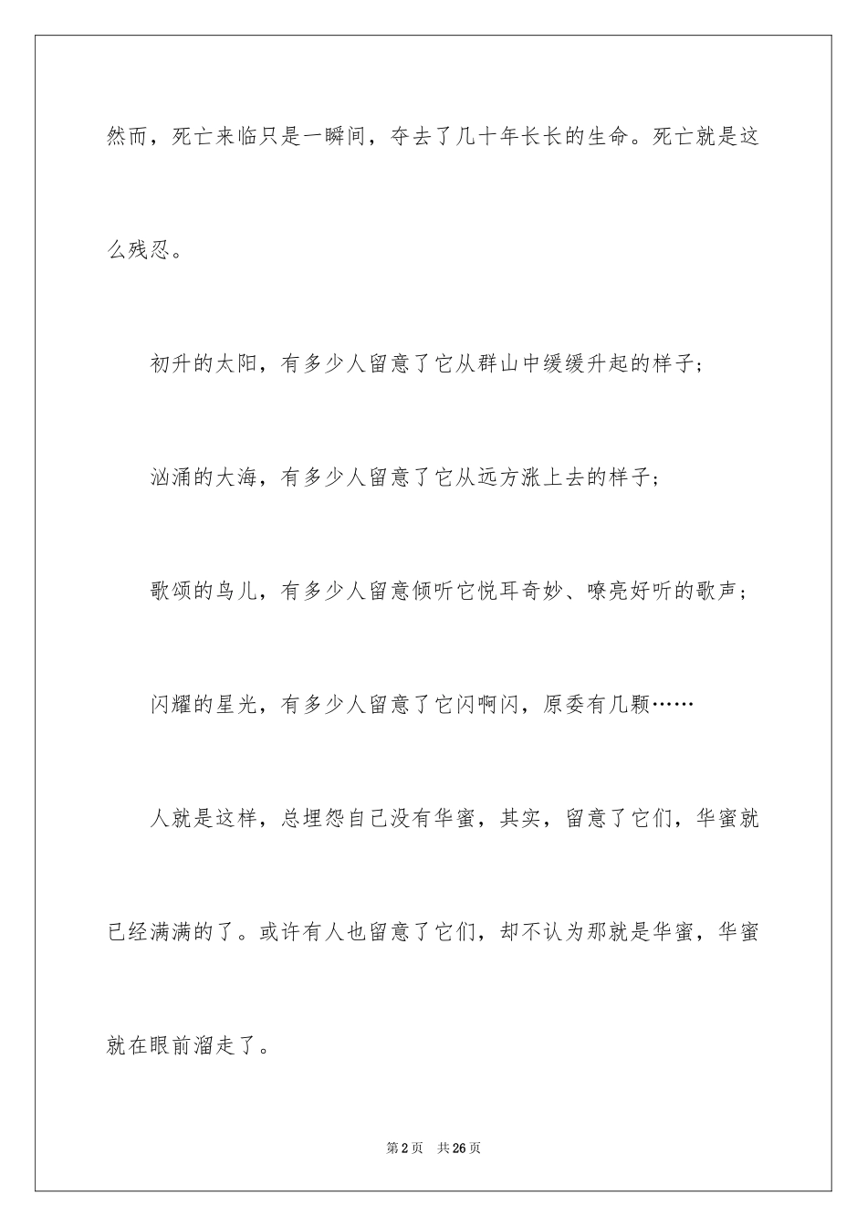 2024《清欢》的读书笔记_第2页