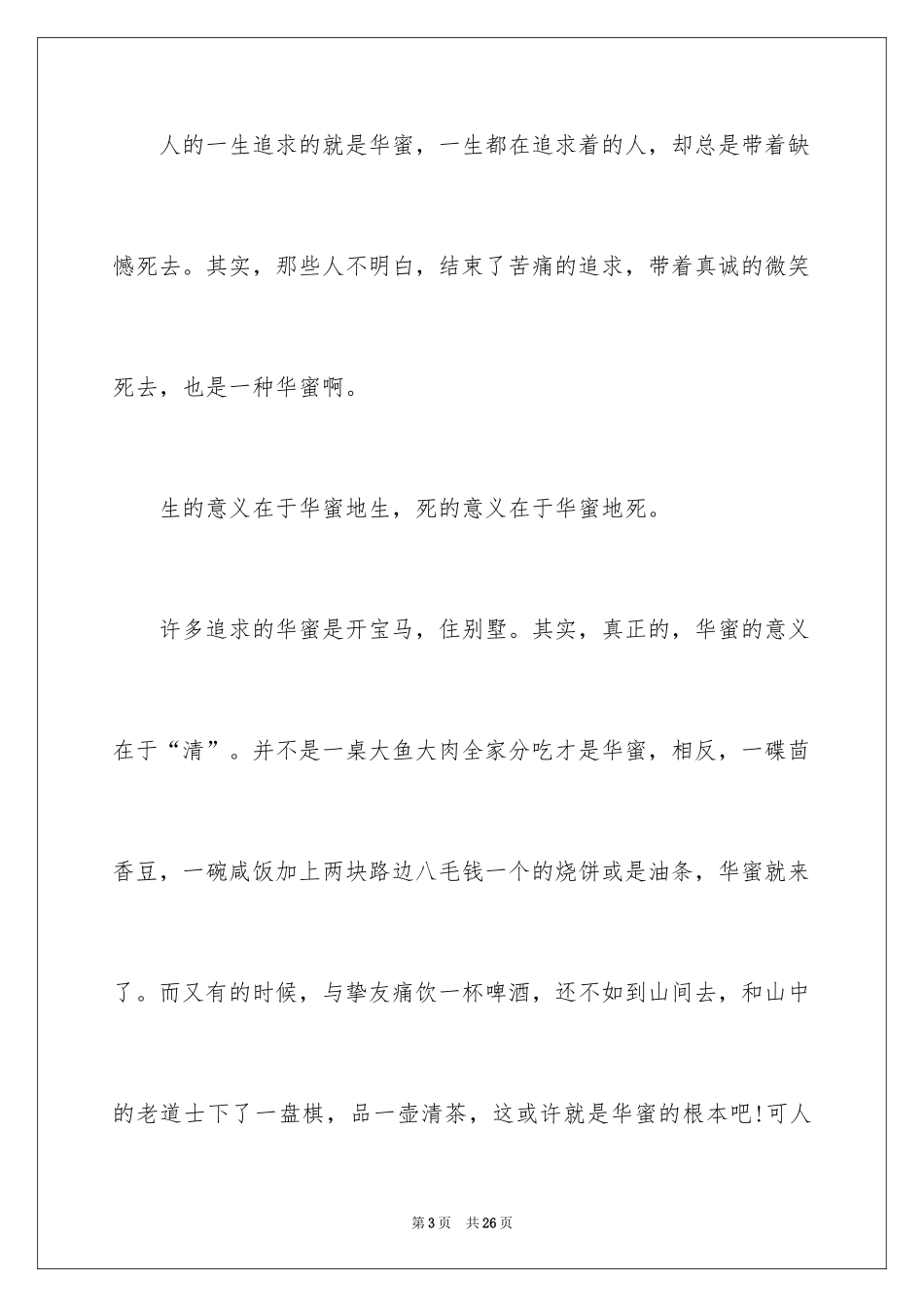 2024《清欢》的读书笔记_第3页