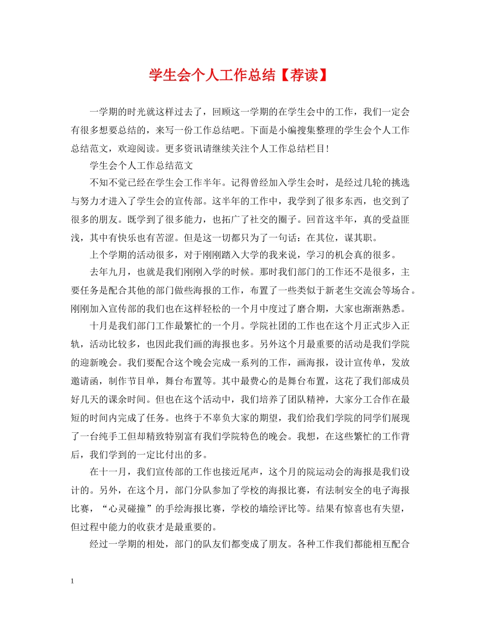 学生会个人工作总结【荐读】 _第1页
