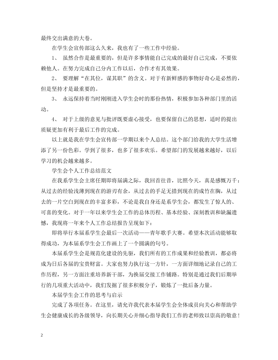 学生会个人工作总结【荐读】 _第2页