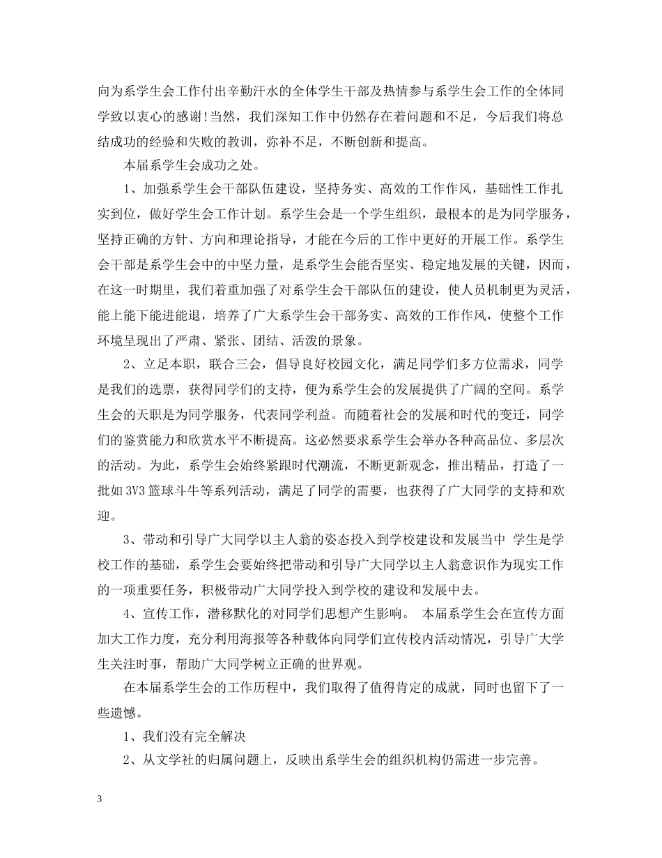 学生会个人工作总结【荐读】 _第3页