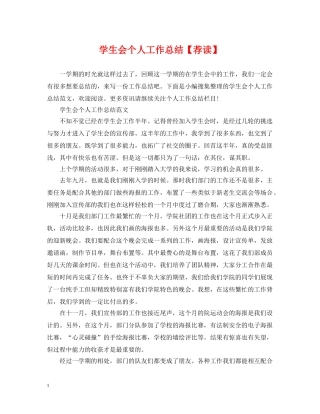 学生会个人工作总结【荐读】 