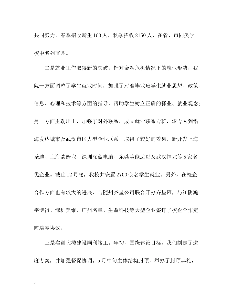 高级技师工作总结_第2页