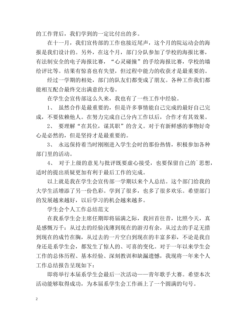 学生会个人工作总结「荐读」 _第2页