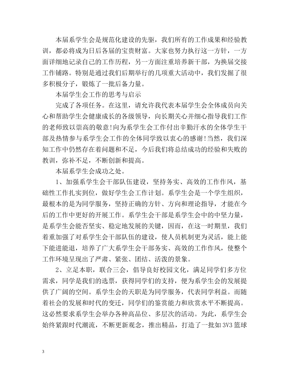 学生会个人工作总结「荐读」 _第3页
