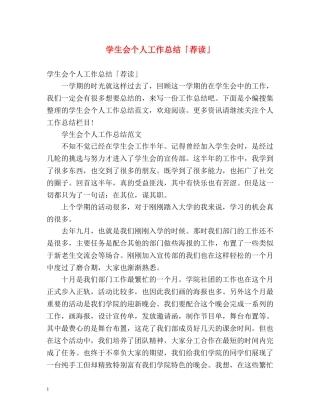 学生会个人工作总结「荐读」 