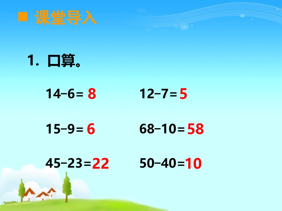 退位减法课件 (2)_第2页