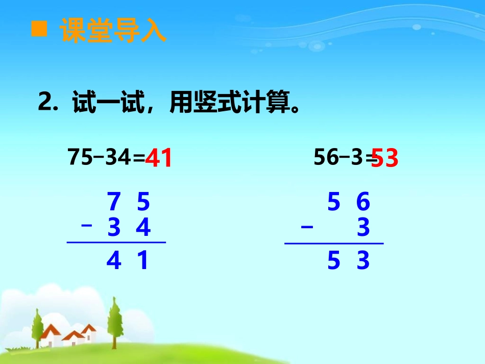 退位减法课件 (2)_第3页