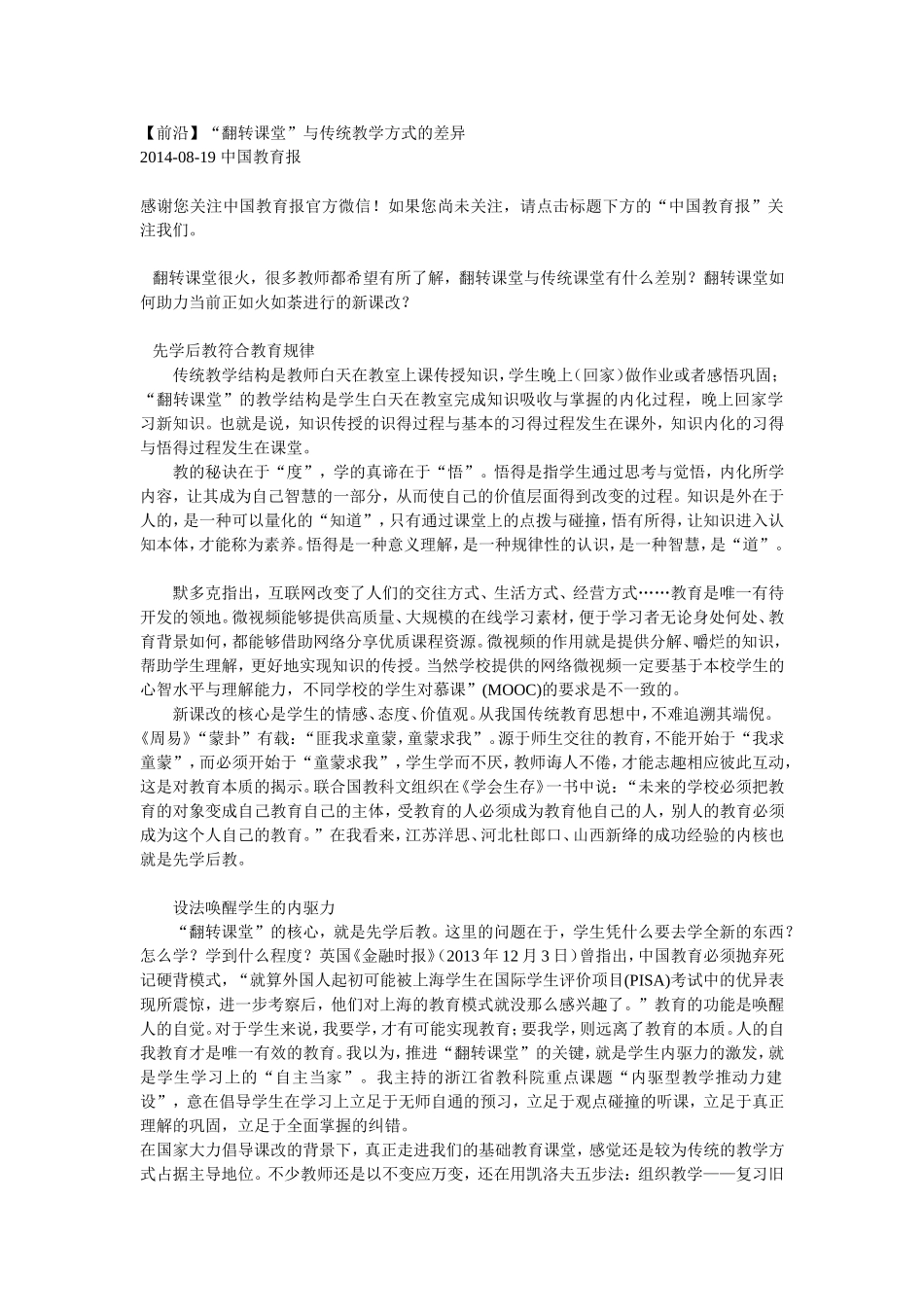 “翻转课堂”与传统教学方式的差异_第1页
