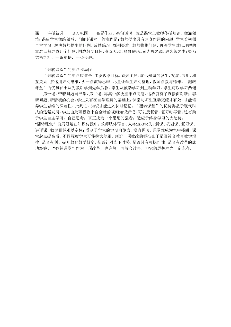 “翻转课堂”与传统教学方式的差异_第2页