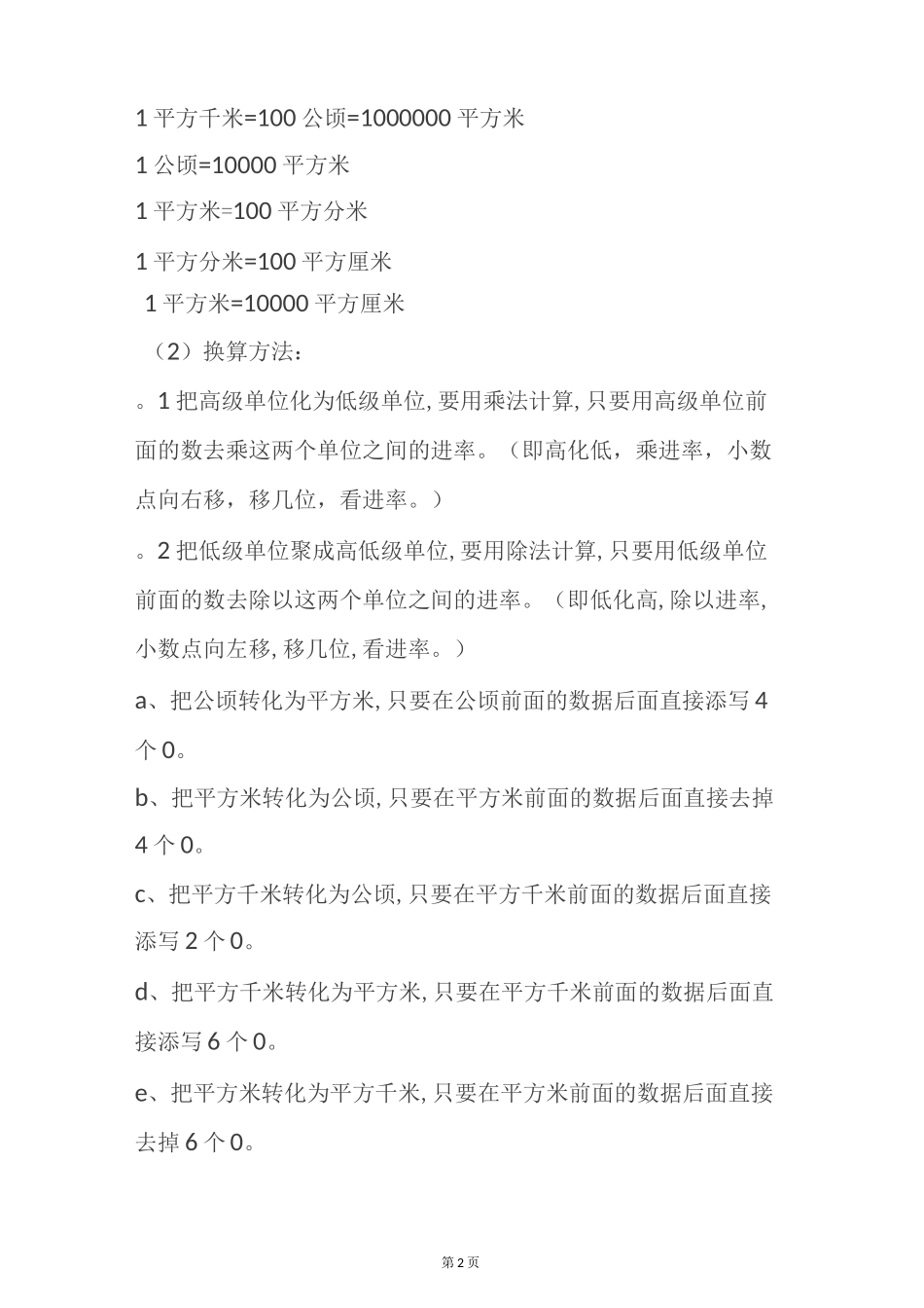 人教版四年级上册数学《公顷和平方千米》预习重点+预习检测_第2页