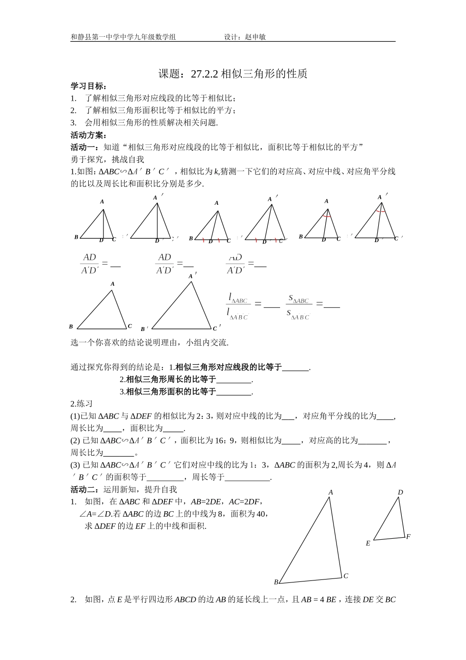 相似三角形导学案_第1页