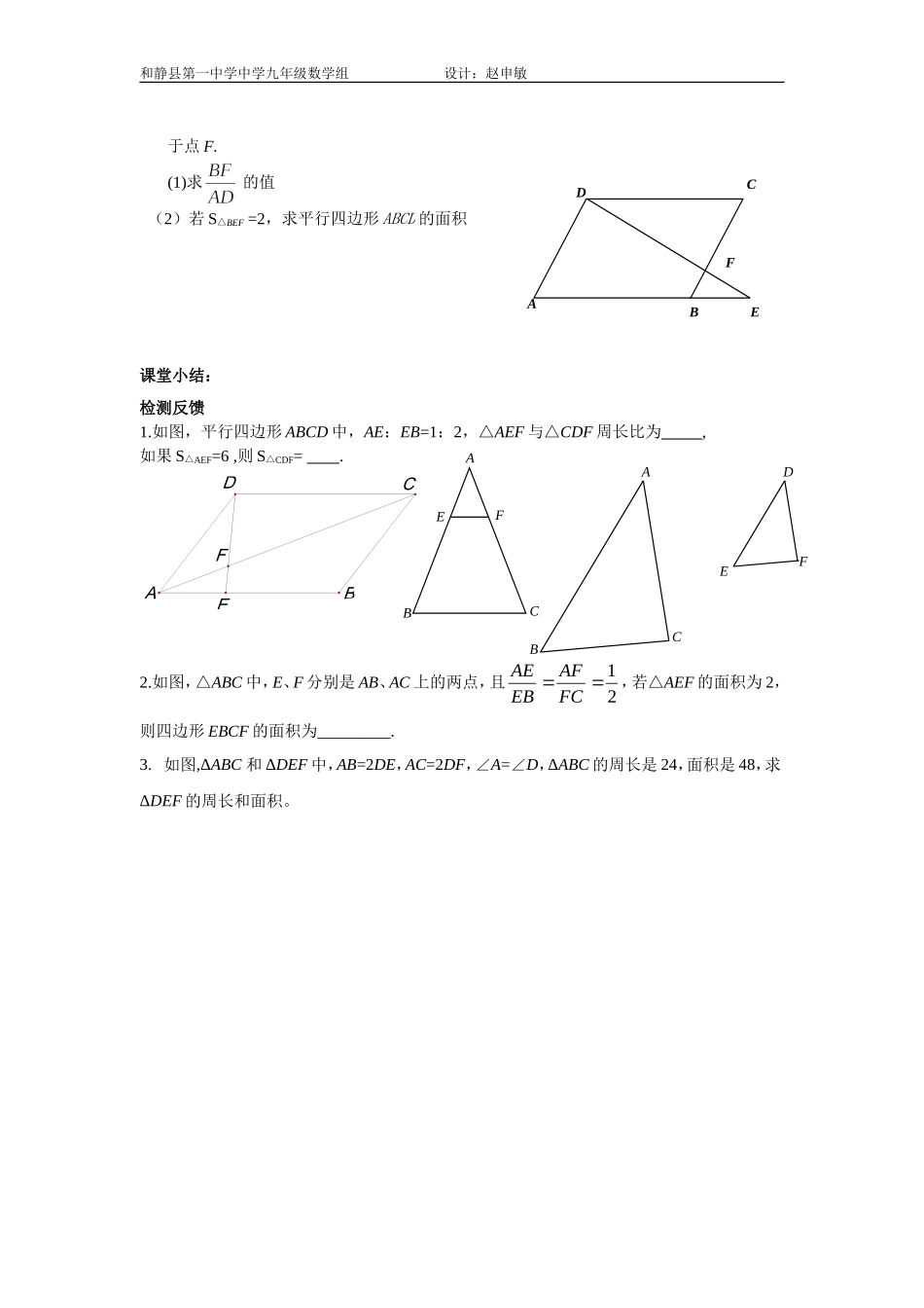 相似三角形导学案_第2页