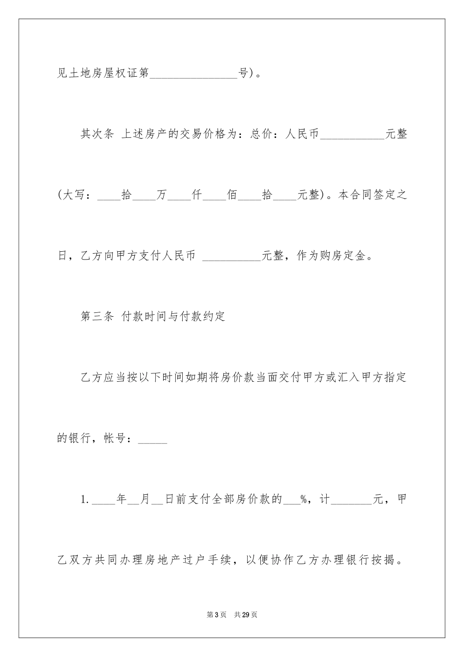 2024二手房合同_201_第3页