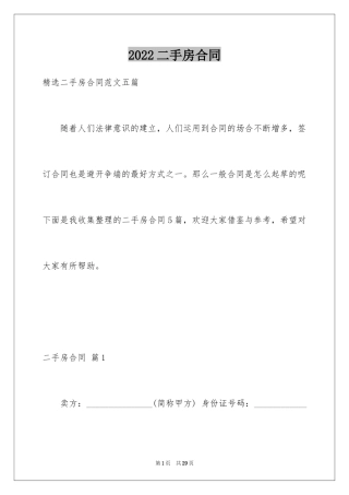 2024二手房合同_201
