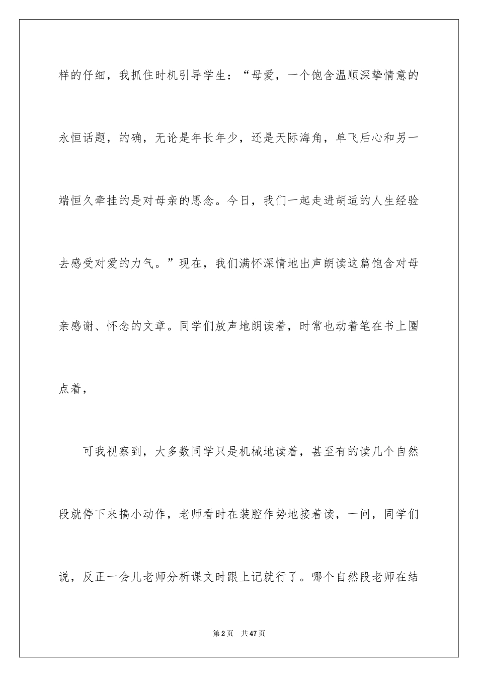 2024《我的母亲》教学反思_1_第2页