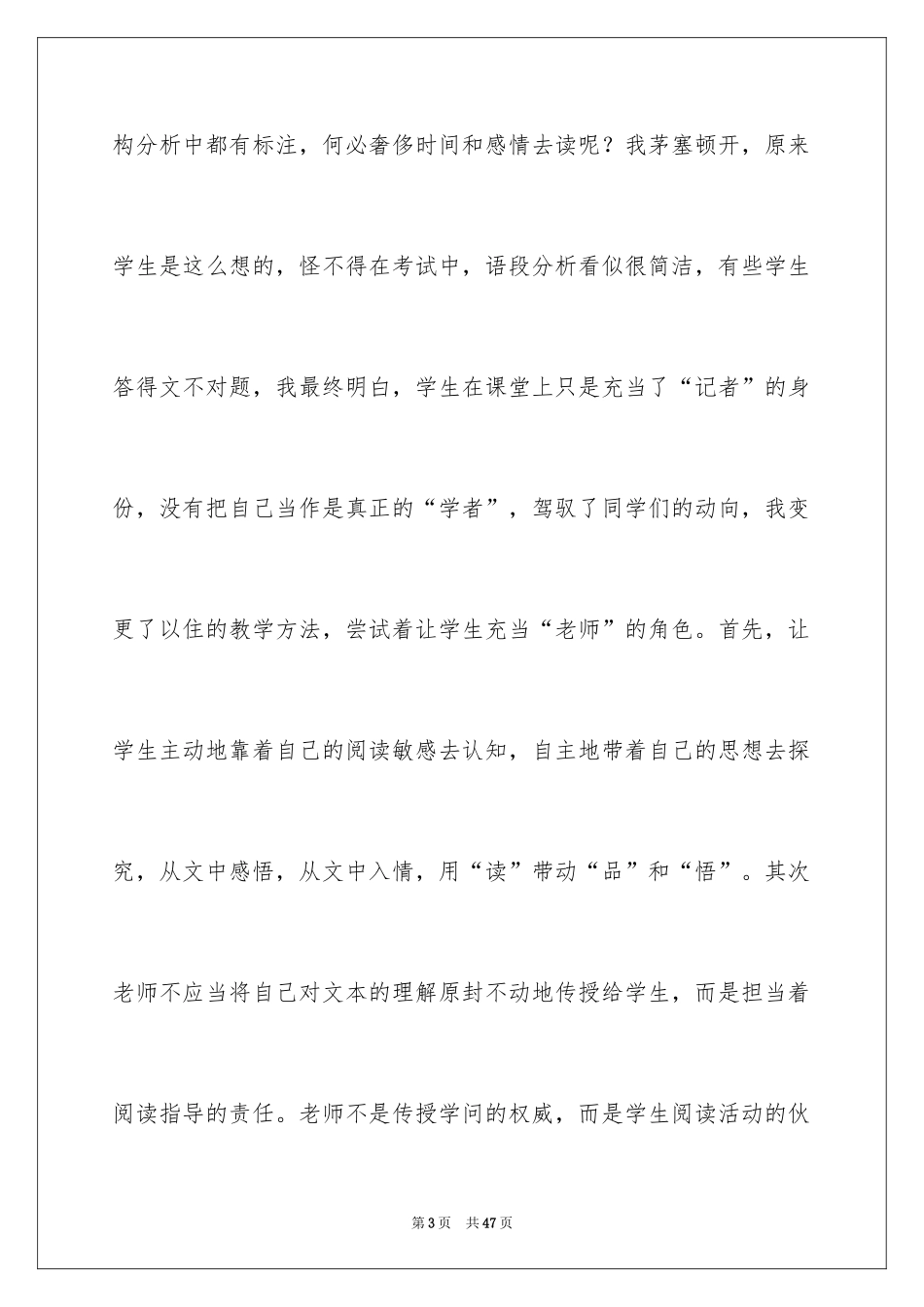 2024《我的母亲》教学反思_1_第3页