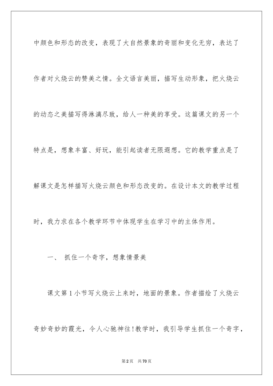 2024《火烧云》教学反思_9_第2页