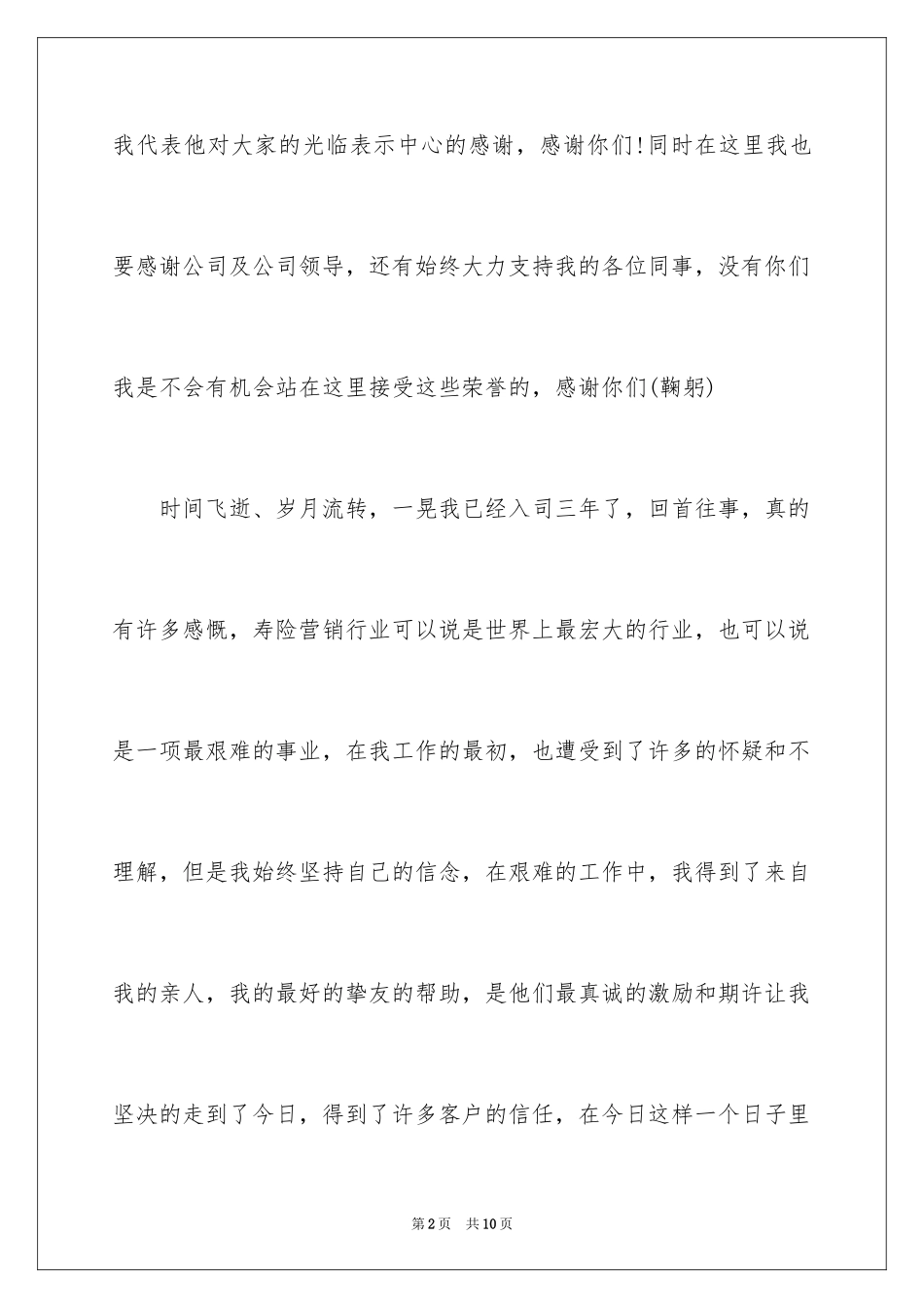 2024保险公司客户答谢会致辞_第2页